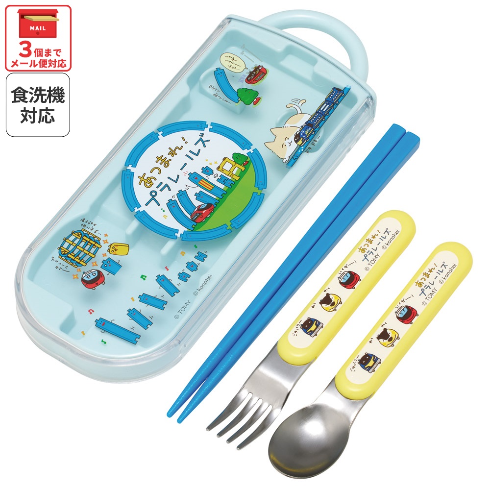 スケーター 箸 スプーン フォーク セット 子供 お弁当 カトラリーセット skater TACC2 あつまれ！プラレールズ グッズ タカラトミー【キャラクター トリオセット 食洗機 対応 スプーンセット】