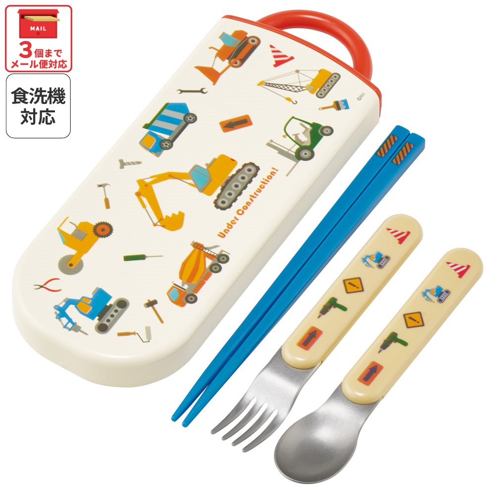 【メール便対象品】 スケーター 箸 スプーン フォーク セット 子供 お弁当 日本製 カトラリーセット skater TACC2 はたらく クルマ くるま 車 車柄 男の子 男子【キャラクター トリオセット 食洗機 対応 弁当箱 スプーンセット お箸】