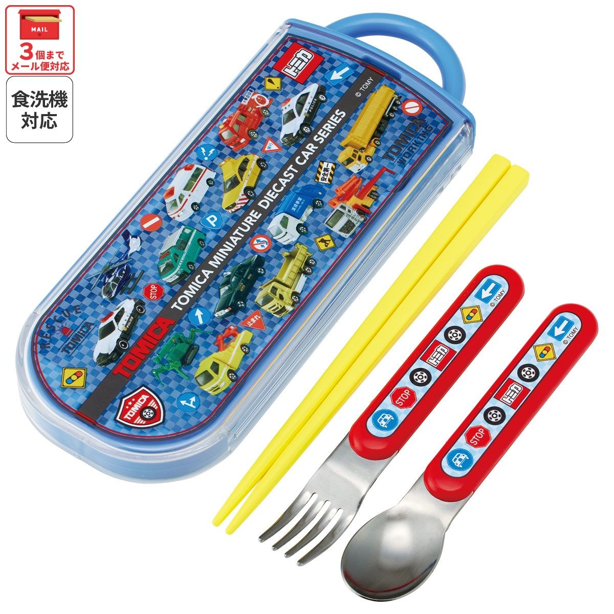 スケーター 箸 スプーン フォーク セット 子供 お弁当 カトラリーセット skater TACC2 トミカ 27年 tomica 車 くるま 男の子 男子 男児【キャラクター トリオセット 食洗機 対応 スプーンセット】