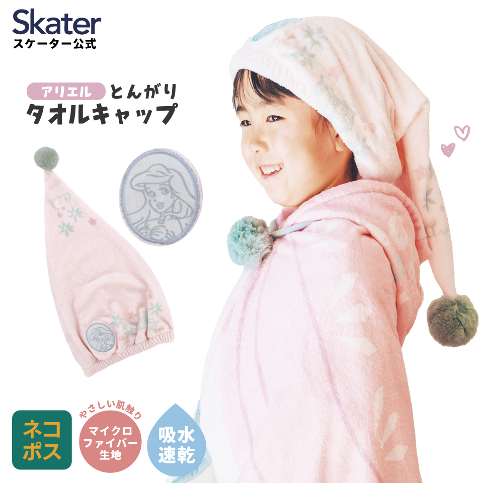 【メール便対象品】 吸水速乾 タオルキャップ スイミング 子供 小学生 プール タオル 水泳 キャップ skater スケーター TOC12 アリエル リトルマーメイド 女の子 レディース【マイクロファイバー 男の子 お風呂 マイクロ 可愛い】