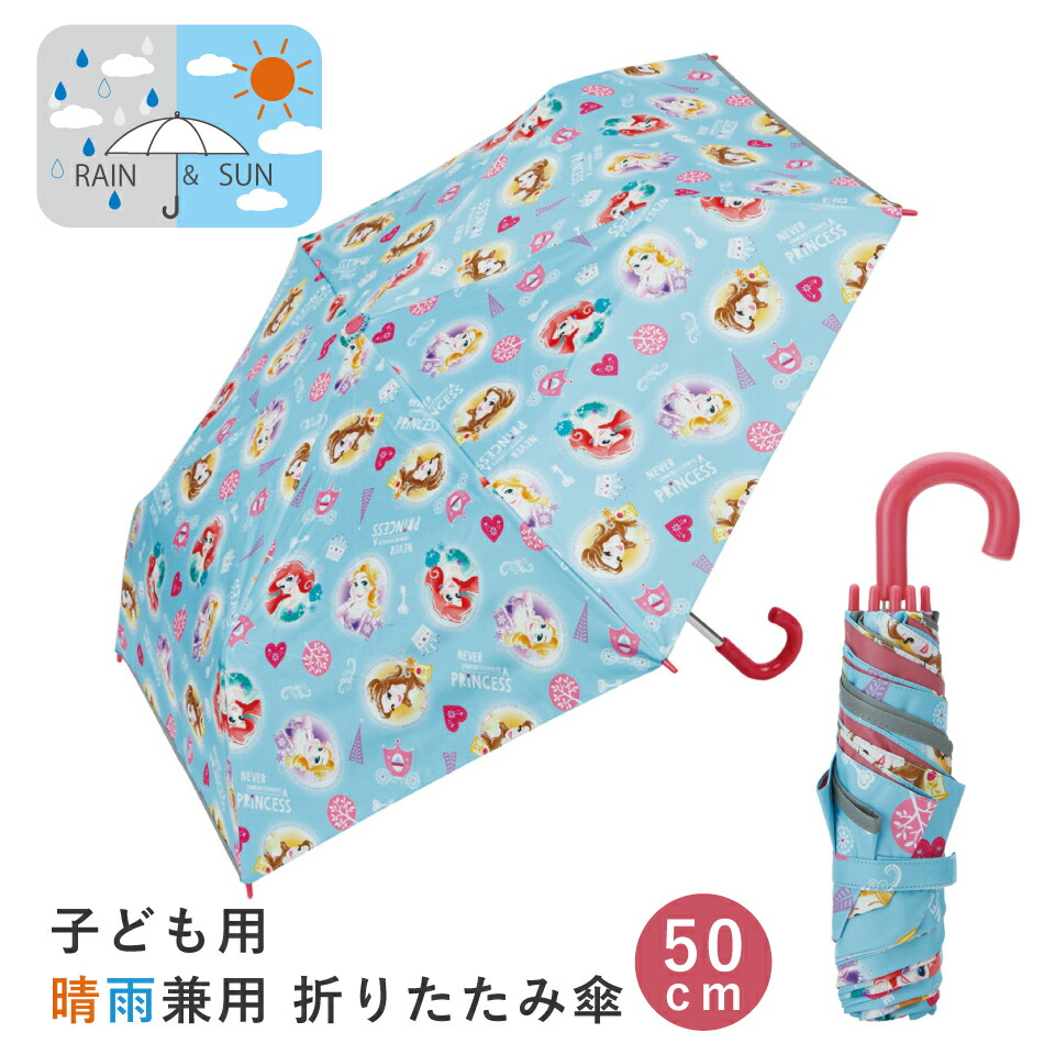 【送料無料】日傘 晴雨兼用傘 キッズ 傘 uvカット 軽量 遮熱 晴雨兼用 折りたたみ 晴雨 子供用 50cm スケーター UBOTSR1 【 レイン】