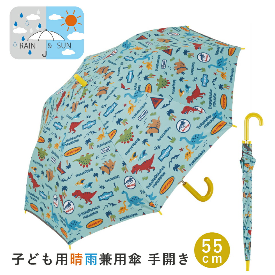 【送料無料】子供 日傘 55cm 晴雨兼用 ジャンプ式 ジャンプ傘 8歳 9歳 10歳 小学校 小学生 通学 スケーター ubsr3 【 レイン】