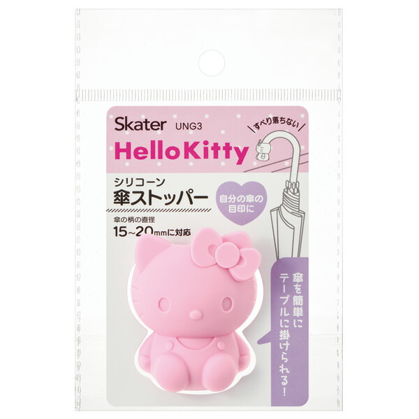 傘 ストッパー キャラクター 目印 シリコン シリコーン 滑り止め 傘ホルダー キッズ スケーター ung3 【 レイン】