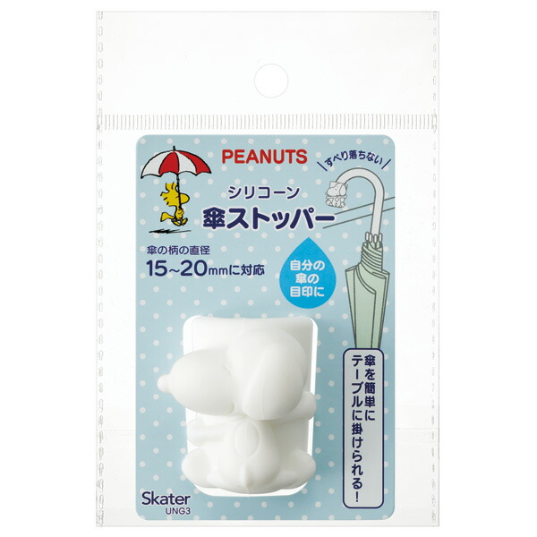 傘 ストッパー キャラクター 目印 シリコン シリコーン 滑り止め 傘ホルダー キッズ スケーター ung3 【 レイン】