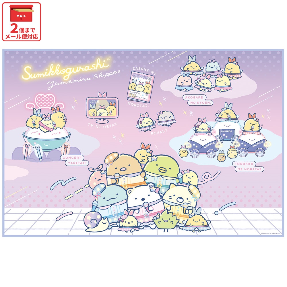 【メール便対象品】子供用　レジャーシート　半畳用 VS1 すみっコぐらし 夢みるしっぽず