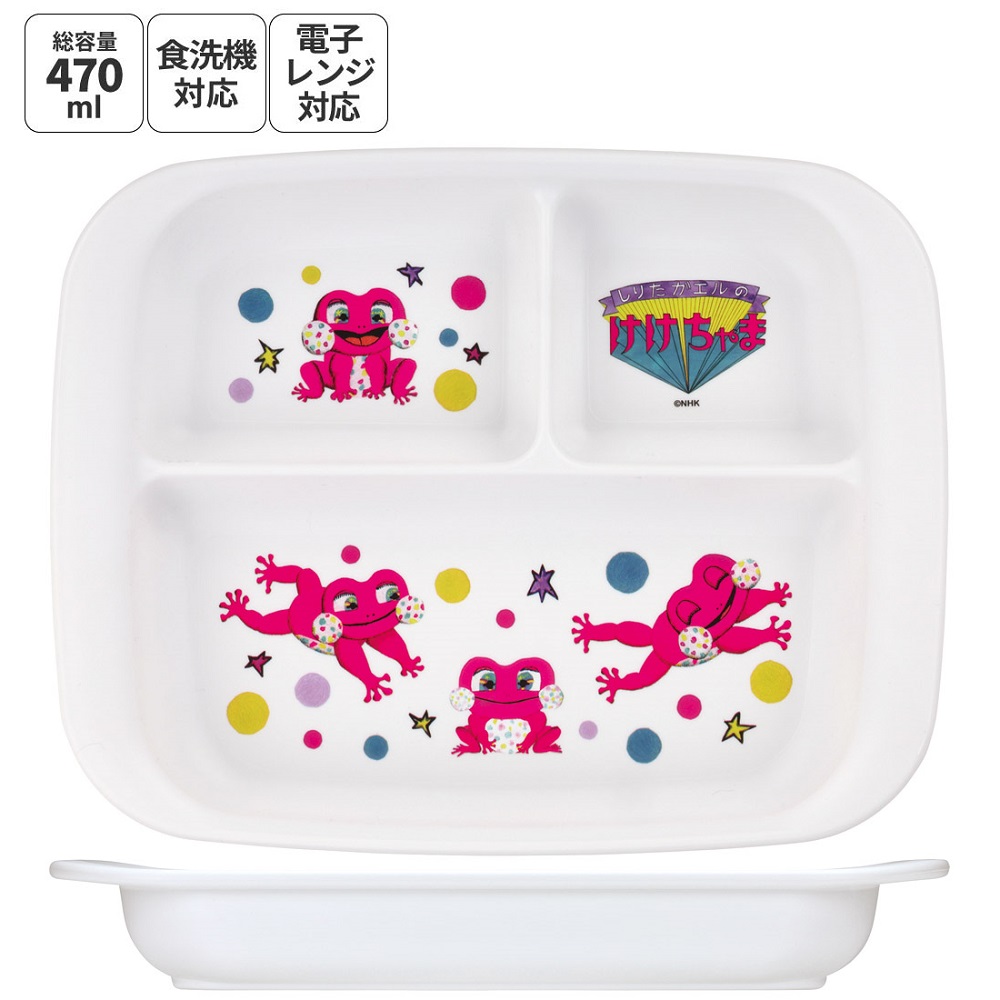 スケーター ランチ皿 食器 ベビー プレート 皿 仕切り 離乳食 食洗機 電子レンジ 対応 赤ちゃん skater XP7 しりたガエルのけけちゃま おかあさんといっしょ【割れにくい 子供 キッズ お皿 かわいい おしゃれ】