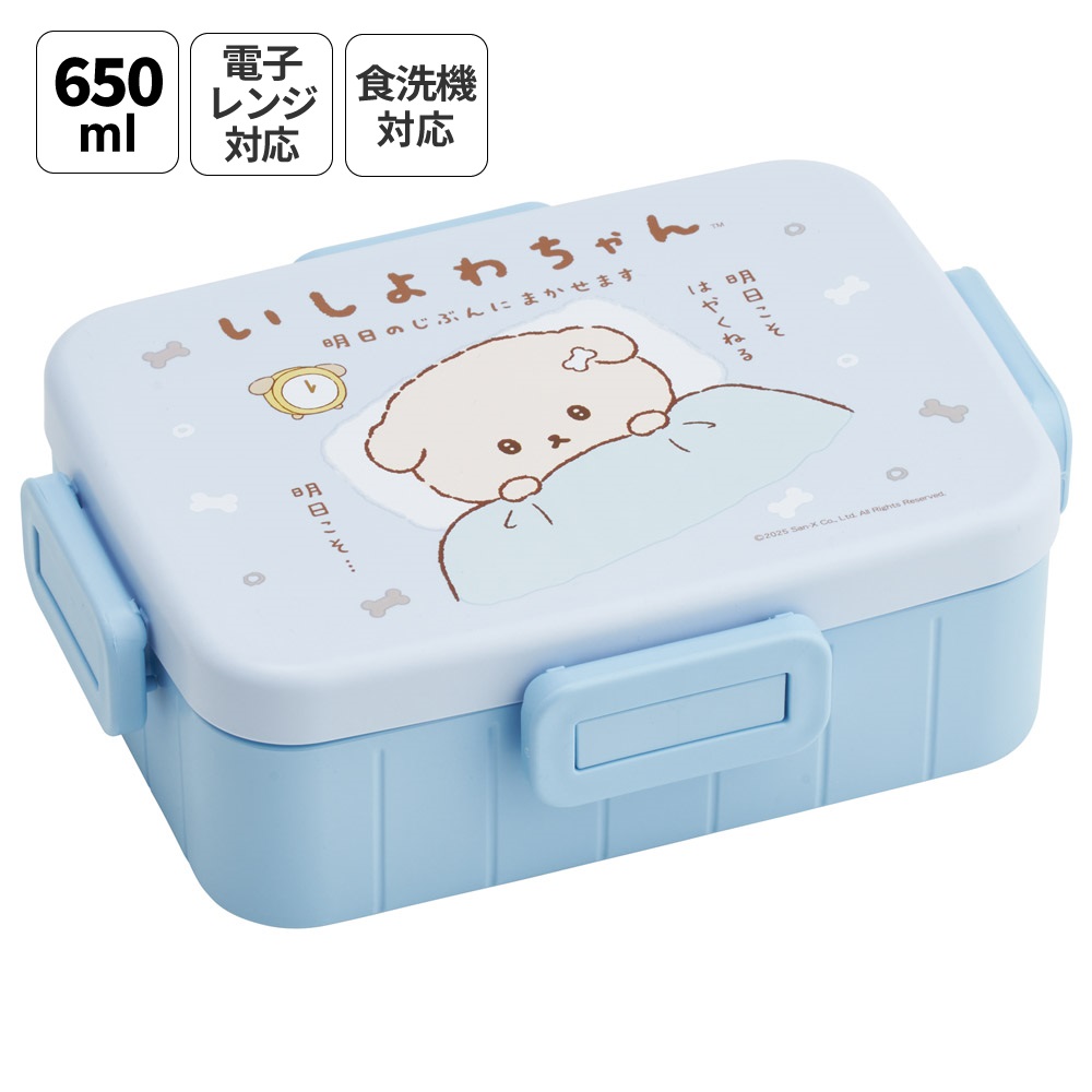 スケーター お弁当箱 1段 大人 650ml かわいい シンプル 日本製 弁当箱 お弁当 ランチ skater YZFL7 いしよわちゃん グッズ サンエックス【一段 ランチボックス 汁漏れ 仕切り 食洗機 レンジ 対応】