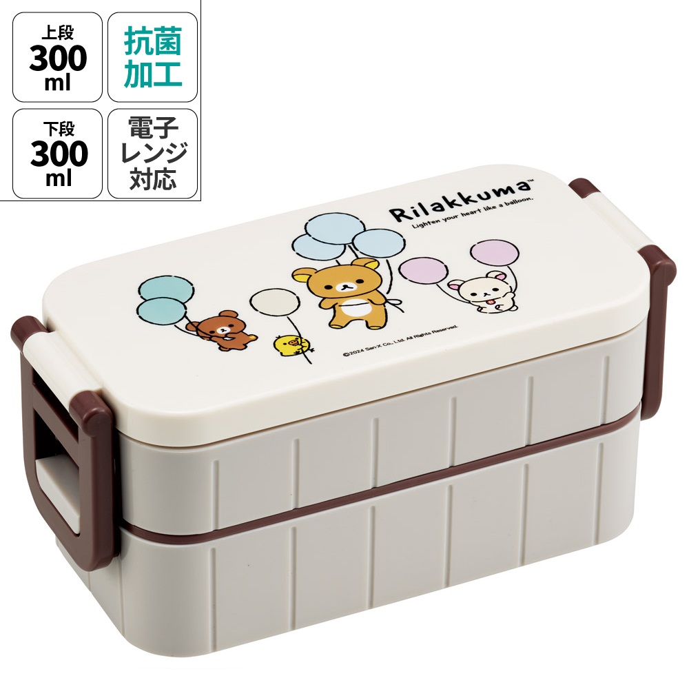 お弁当箱 弁当箱 お弁当 ランチボックス 2段 二段 高校生 中学生 小学生 skater YZW3AG スケーター リラックマ ふわっと風船 Rilakkuma 女の子 女性