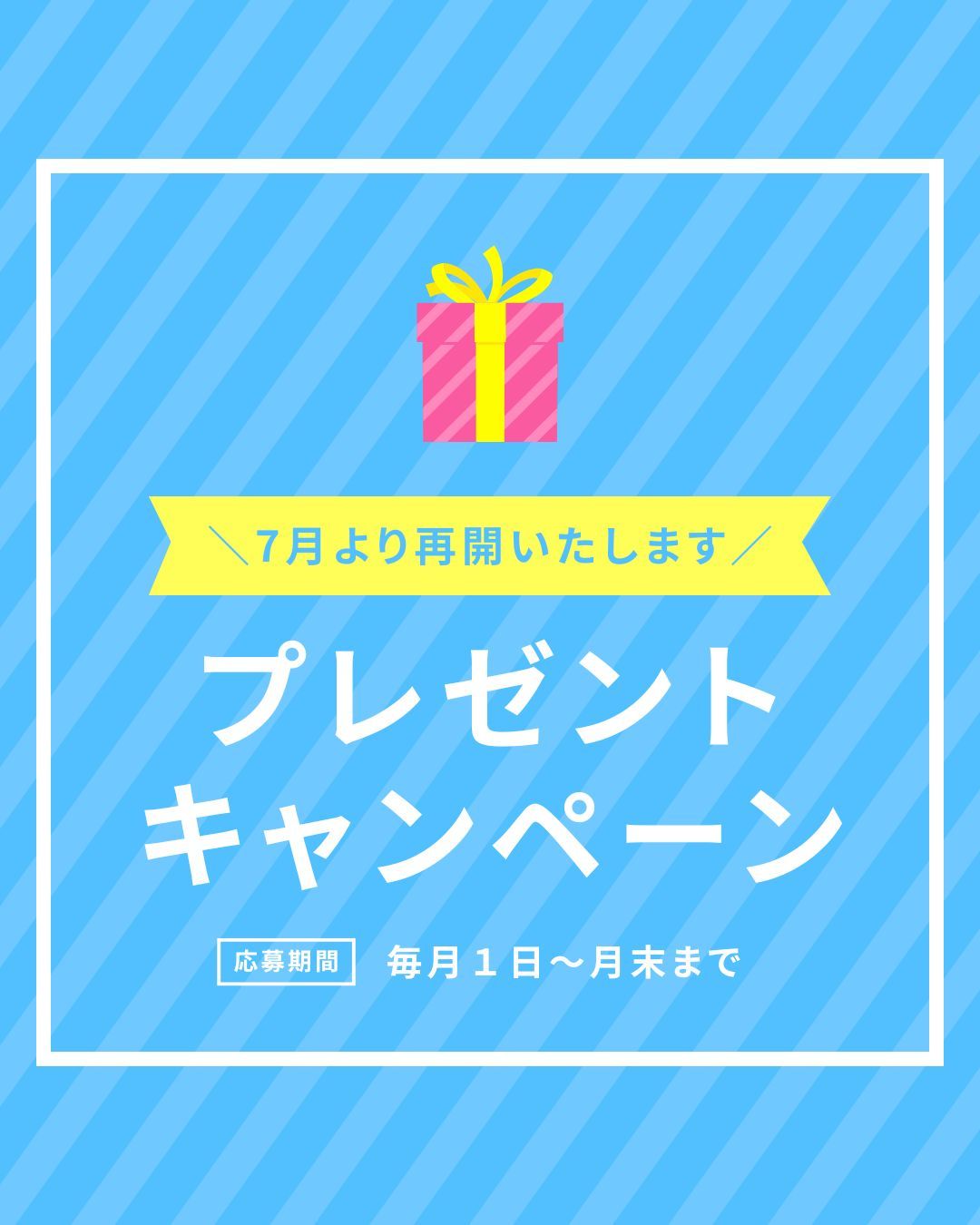 メルマガ会員様プレゼントキャンペーン