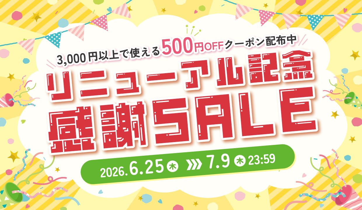 サイトリニューアル記念！感謝SALE