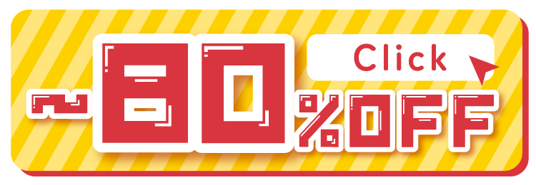 ～80％OFF