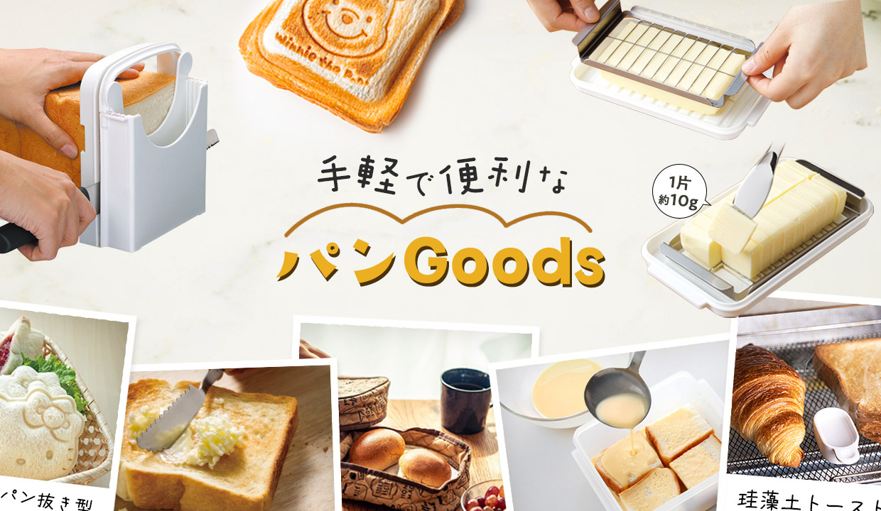 パングッズ