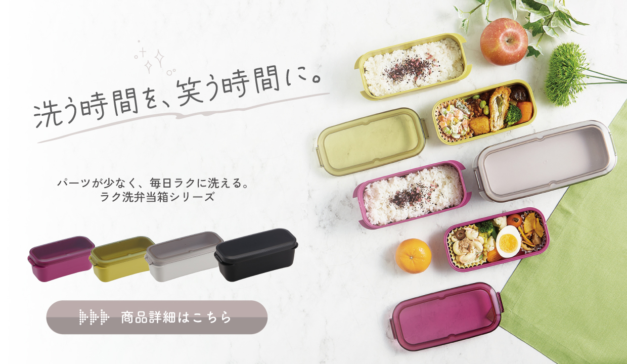 洗う時間を、笑う時間に