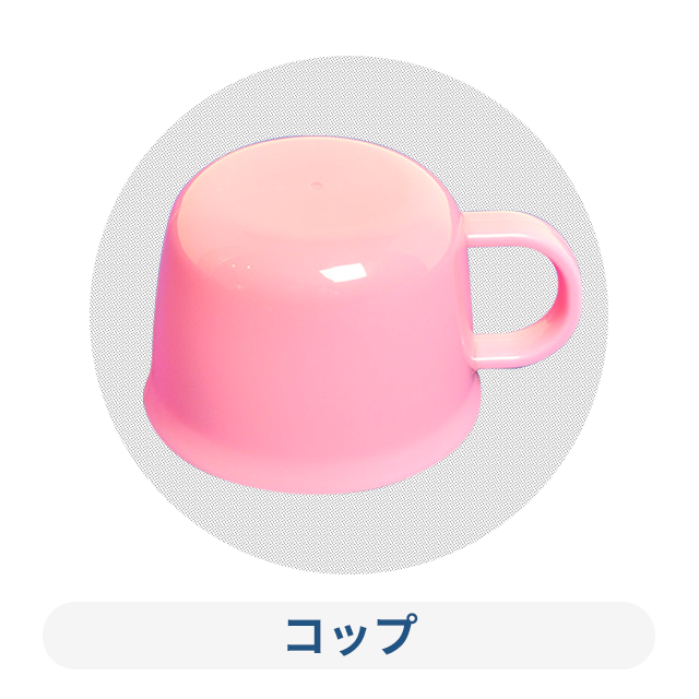 コップ