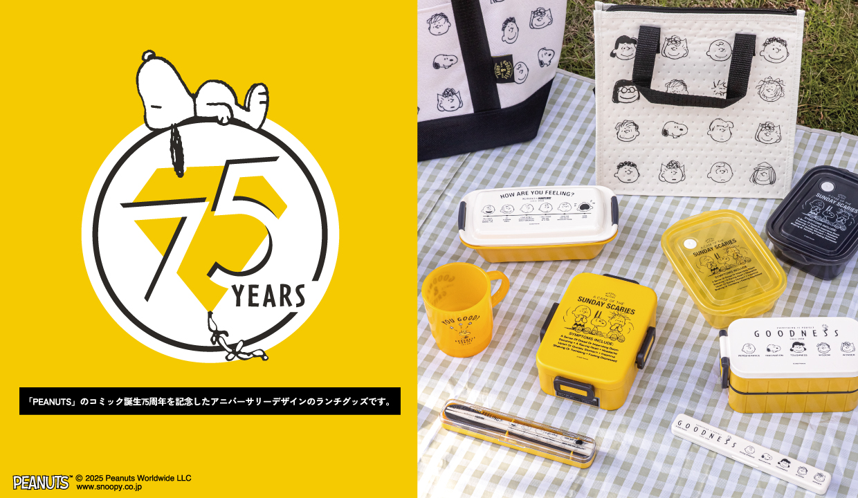 スヌーピー75th